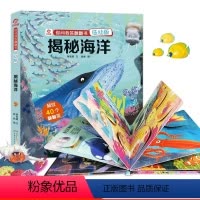 揭秘海洋 [正版]揭秘系列低幼版儿童翻翻书你问我答全套18册 看里面揭秘海洋太空昆虫恐龙3d立体书幼儿宝宝1-3-6岁早