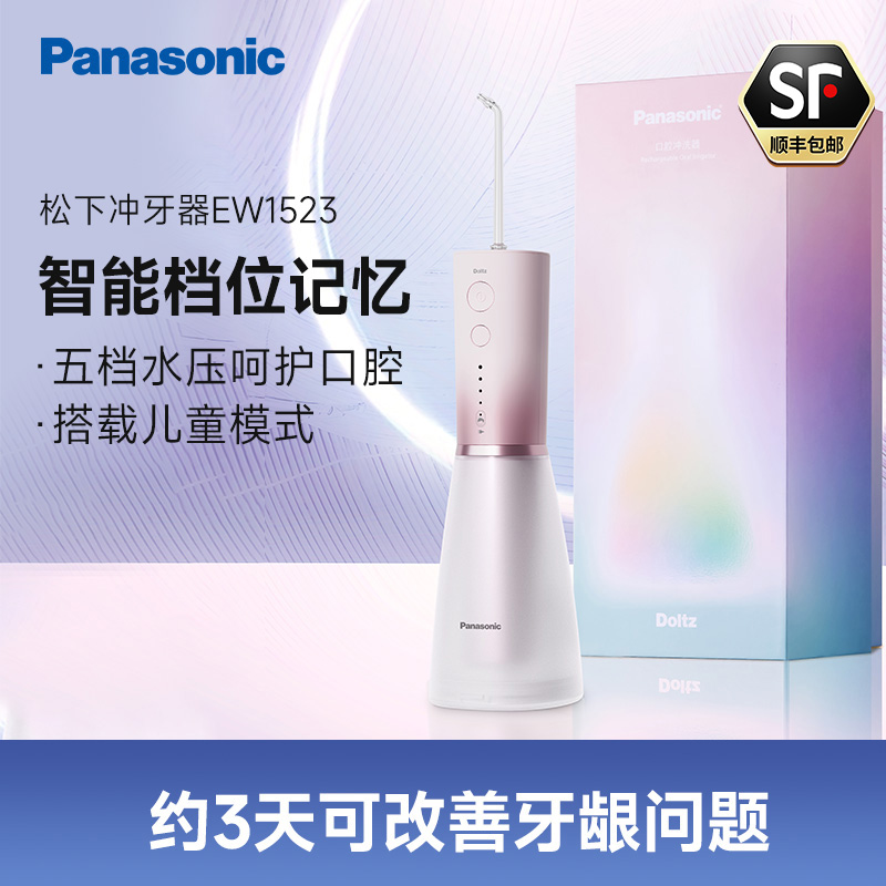 松下(Panasonic)冲牙器 EW1523 洗牙器 超声波洁牙器立式便携 焕彩情侣款 含正畸喷嘴自带儿童模式