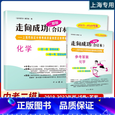 (2019-2022)二模[化学]试卷+答案 九年级/初中三年级 [正版]2020-2023年上海中考二模卷合订本数学物