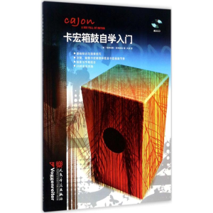 [M]卡宏箱鼓自学入门-9787103052976
