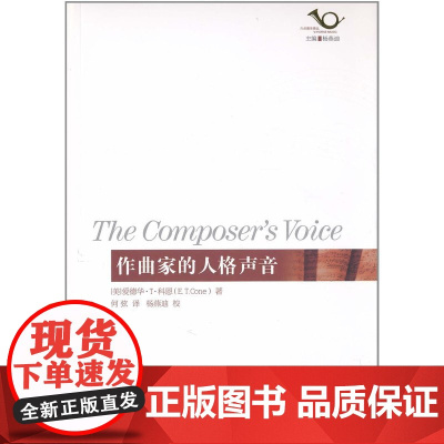 作曲家的人格声音