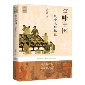 [M]至味中国:饮食文化记忆-9787572506512