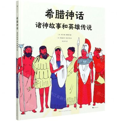 [N]希腊神话(诸神故事和英雄传说)(精)-9787558618703