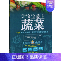 [正版]让宝宝爱上蔬菜 日本主妇之友社Baby-mo杂志编著 著 李晓燕//周朋//赵清华 译 儿童营养健康生活 书店图