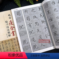 [正版]宋徽宗赵佶瘦金书临习技法精解 宋徽宗真书墨迹本千字文宣和御书瘦金书 历代名家碑帖初学者八开原碑帖技法解析毛笔书