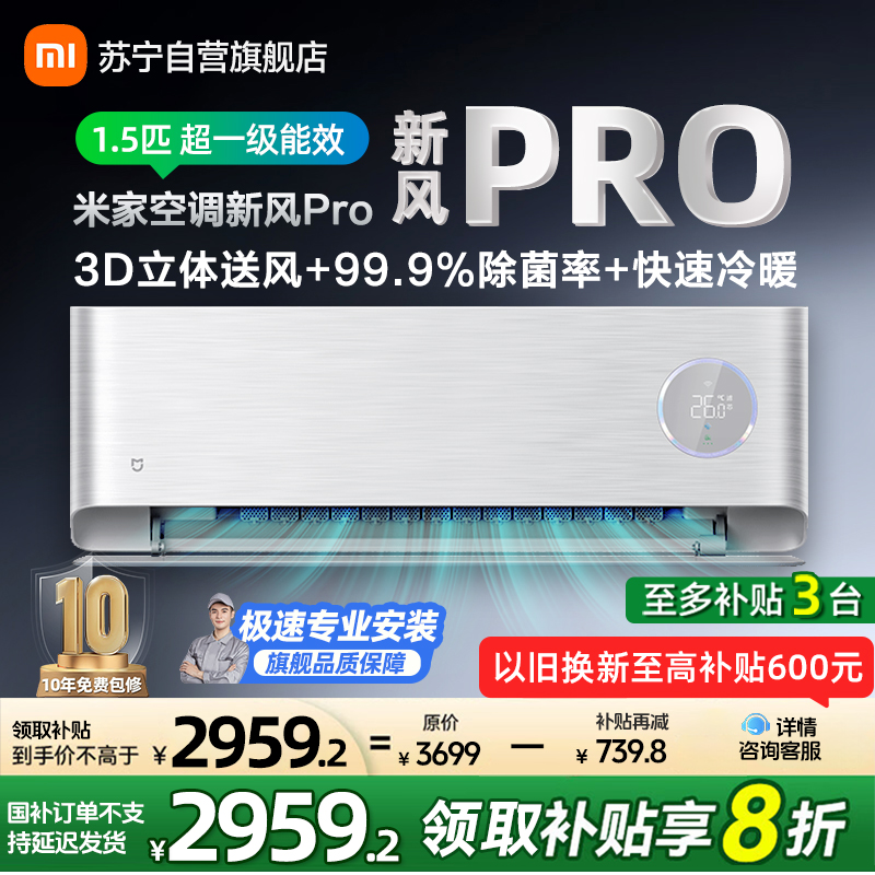 米家小米新风空调1.5匹PRO超一级能效小米澎湃智联超大新风量35F5A1以旧换新