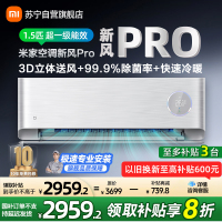 米家小米新风空调1.5匹PRO超一级能效小米澎湃智联超大新风量35F5A1以旧换新