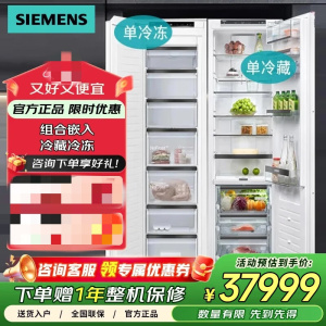 西门子 GI81NHD36C+KI81FHD36C 原装进口全嵌入式冷冻冷藏冰箱 新款商用冷藏展示柜