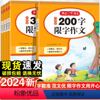 200字限字作文 小学通用 [正版]作文200-600限字作文小学生通用版三四五六年级上下册通用版搭配同步作文使用作文素
