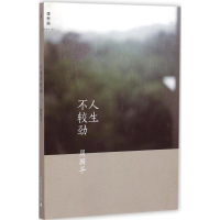 [M]人生不较劲-9787549565740