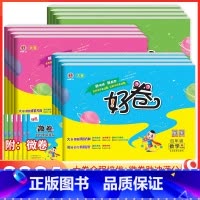 语文-人教版 四年级上 [正版]2024版荣德基好卷四年级上下册语文数学英语人教苏教版北师版 大卷小学4年级上同步单元期