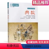 [正版]2021作文合唱团 典故畅读版 高中生高1-2-3年级语文写作赏析素材应用辅导高考高分作文鲜素材中华传统文