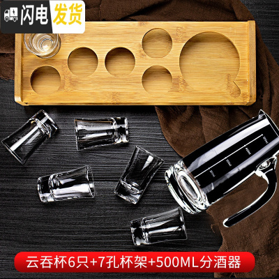 三维工匠加厚透明酒杯玻璃白酒杯家用创意一口杯水晶烈酒杯子弹杯杯架套装 子弹杯6支+7孔杯架+500分酒