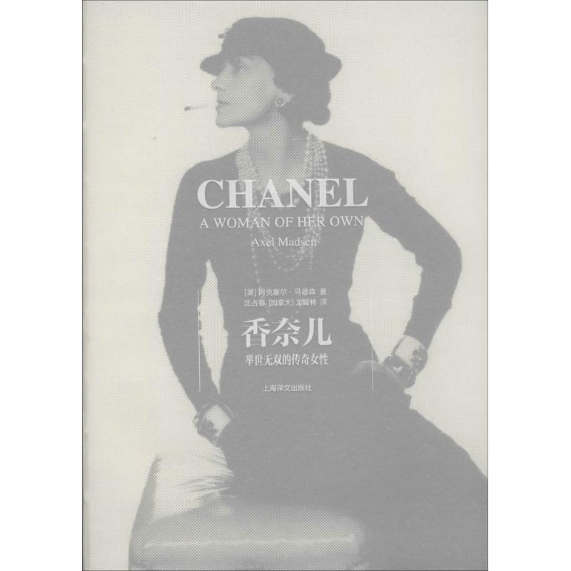 醉染图书香奈儿9787532763917