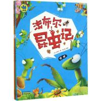 法布尔昆虫记 手绘彩图版 套装共4册