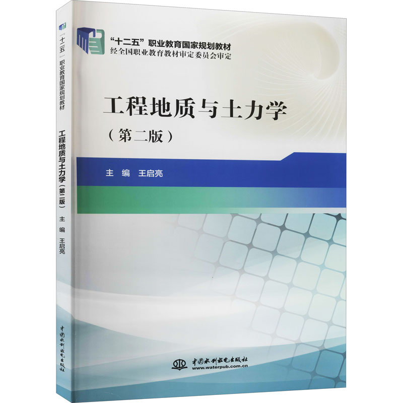 工程地质与土力学(第2版十二五职业教育国家规划教材)