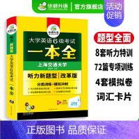英语六级真题考试指南 [正版]大学英语六级考试一本全试卷版备考2024年12月词汇单词听力阅读理解翻译与写作文强化专项训