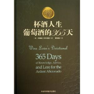 正版新书]杯酒人生(葡萄酒的365天)(精)(美)约翰逊·艾尔索普|译