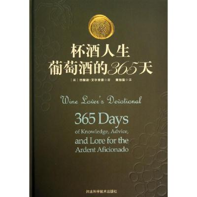正版新书]杯酒人生(葡萄酒的365天)(精)(美)约翰逊·艾尔索普|译