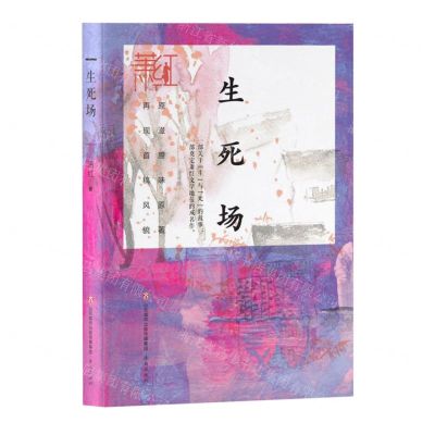 [N]生死场-9787544796132