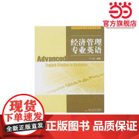 经济管理专业英语