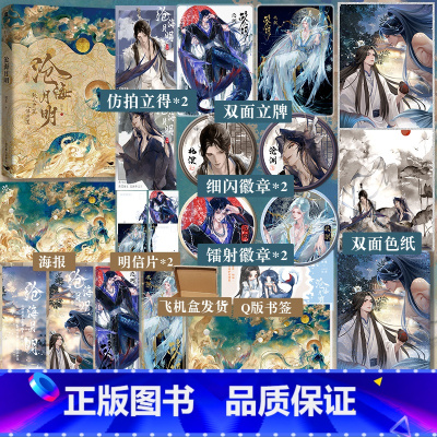 [正版]即得亲签沧海月明 作者崖生继为你而名后续写经典之作 人鱼文系列网络原名鲛人饵 温柔仙气师尊X邪魅人鱼徒弟