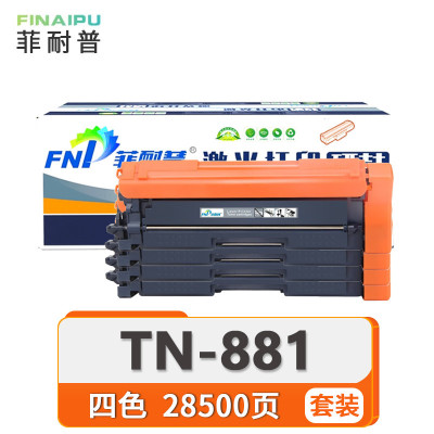 菲耐普 硒鼓TN-881套