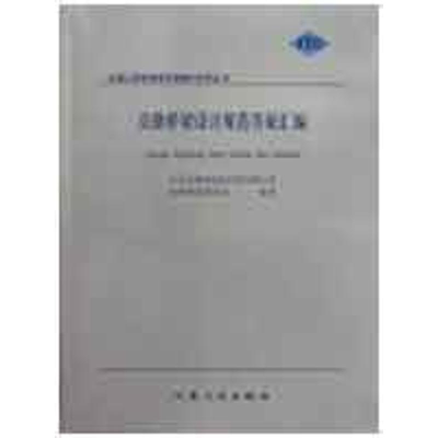 [M]公路桥梁设计规范答疑汇编-9787114077838