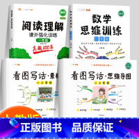 [一年级 4本]看图写话+阅读真题+数学思维 小学通用 [正版]看图写话一二年级专项训练思维导图上册语文范文大全下册阅读