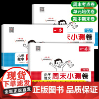 2025版春季新一本一年级下册语文数学试卷测试卷全套人教版北师版 小学1下学期同步教材单元测试卷期中期末冲刺部编培优卷真