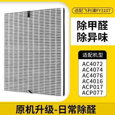 适配飞利浦空气净化器滤芯AC4072按键版-[原机升级-加碳除醛除味增强]夹碳布