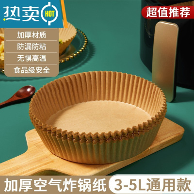 敬平空气炸锅专用纸盘吸油纸垫纸家用食物硅油纸锡纸烘焙工具盘 中号[加厚材质]划算❤本色*100张(3-5升炸锅