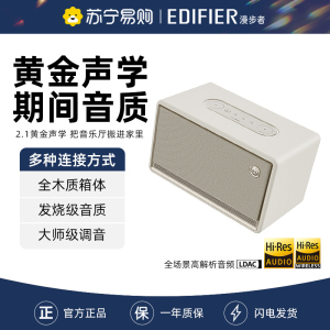 EDIFIER/漫步者Evo Soul蓝牙音箱高音质音响大音量低音炮无线便携桌面花再