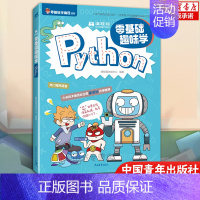 [正版]编程猫 零基础趣味学Python 趣味编程书爆笑诙谐漫画图解编程基本术语少儿编程程序设计Python游戏书 中青