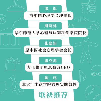 生活中的心理学3:动机与行为