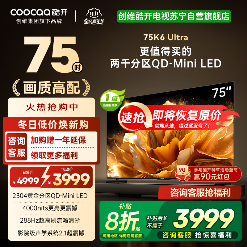 创维电视 酷开K6 Ultra 75英寸Mini LED电视deepseek2304分区一级能效144Hz新款75P8F