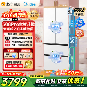 [自营]美的508Pro可爱多法式多门60cm超薄零嵌入四开门双系统2.0底部散热冰箱 MR-508WUFPZE 星尘白