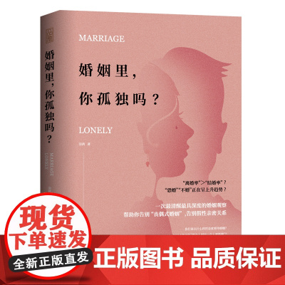 婚姻里你孤独吗