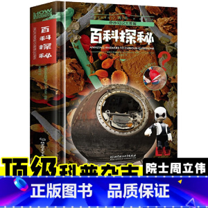 奇妙知识大图解-百科探秘 [正版]奇趣知识大图解系列共6册百科全书儿童6-12岁青少年奇妙知识科学书科普书籍百科知识大全