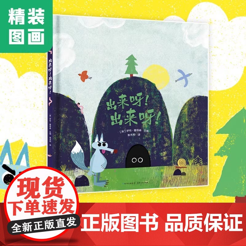 出来呀!出来呀! 出来呀! 出米呀 !