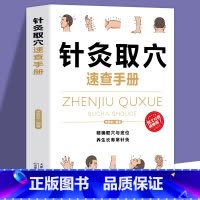 [正版]针灸取穴速查手册 经典彩图版 注意禁忌不可忘 针灸要按程序来 精准取穴与定位 养成长寿常针灸正品 养生书籍
