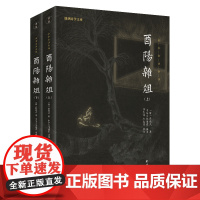 酉阳杂俎正版全本注释译文谦德国学文库中国古诗词鉴赏全集国学经典书籍书隋唐故事古代笔记志怪小说集书籍古典文学