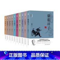 老舍作品集[全10册] [正版]小学生儿童世界名著国学经典传统文化历史知识书籍