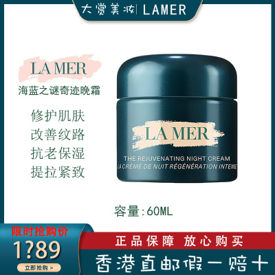 海蓝之谜(LA MER)奇迹晚霜60ml 紧致抗老面霜 生日送女神礼物