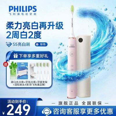 飞利浦(PHILIPS) 电动牙刷 成人情侣款送男生女友生日礼物 亮白刷带紫外线杀菌盒 HX2461/04 蔷薇粉