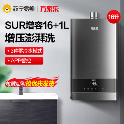 Macro/万家乐JSQ30-16TL1零冷水燃气热水器家用天然气16升大水量
