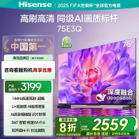 海信电视75E3Q 75英寸 AI智能高刷 Wi-Fi 6以旧换新E3N升级电视机