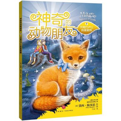 的动物朋友?大尾巴卢比跳星星舞