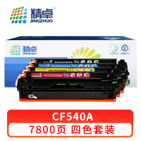 精卓 硒鼓CF540A套
