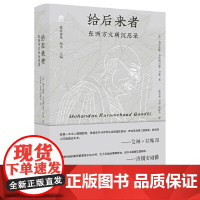 纯粹·给后来者:东西方文明沉思录 9787559878885 广西师范大学出版社 莫罕达斯·卡拉姆昌德·甘地,纯粹Pur